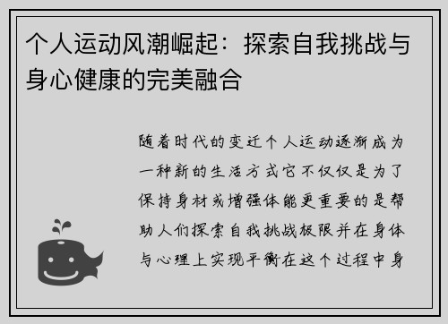 个人运动风潮崛起：探索自我挑战与身心健康的完美融合