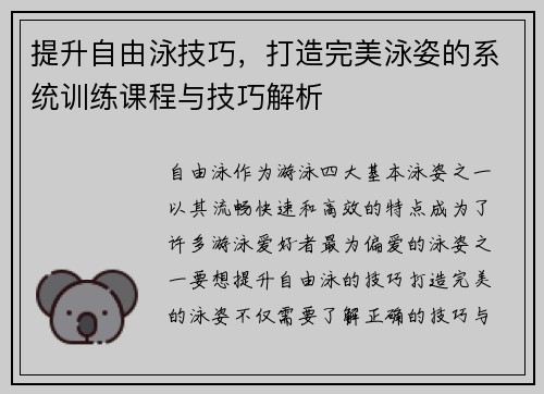 提升自由泳技巧，打造完美泳姿的系统训练课程与技巧解析
