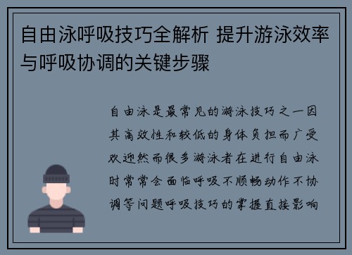 自由泳呼吸技巧全解析 提升游泳效率与呼吸协调的关键步骤