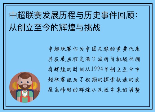 中超联赛发展历程与历史事件回顾:从创立至今的辉煌与挑战 中超联赛发展历程与历史事件回顾:从创立至今的辉煌与挑战