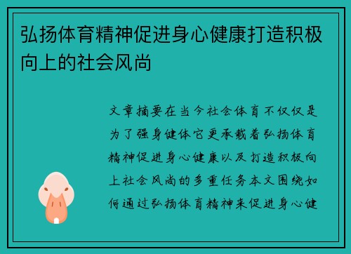 弘扬体育精神促进身心健康打造积极向上的社会风尚 弘扬体育精神促进身心健康打造积极向上的社会风尚