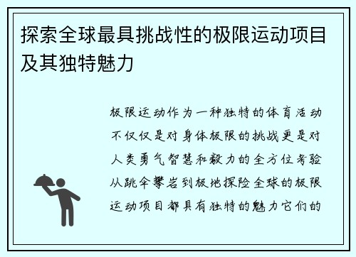 探索全球最具挑战性的极限运动项目及其独特魅力 探索全球最具挑战性的极限运动项目及其独特魅力