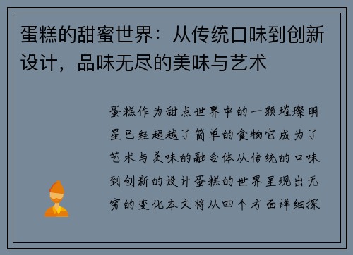 蛋糕的甜蜜世界：从传统口味到创新设计，品味无尽的美味与艺术